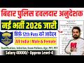 बिहार पुलिस हवलदार अनुदेशक नई भर्ती 2026 | नोटिफिकेशन जारी | BPSSC Havildar Instructor Vacancy 2026