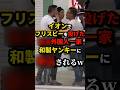 ㊗️1000万再生!!イオンでフリスビーを投げた外国人にヤンキーブチギレ…!!　#shorts