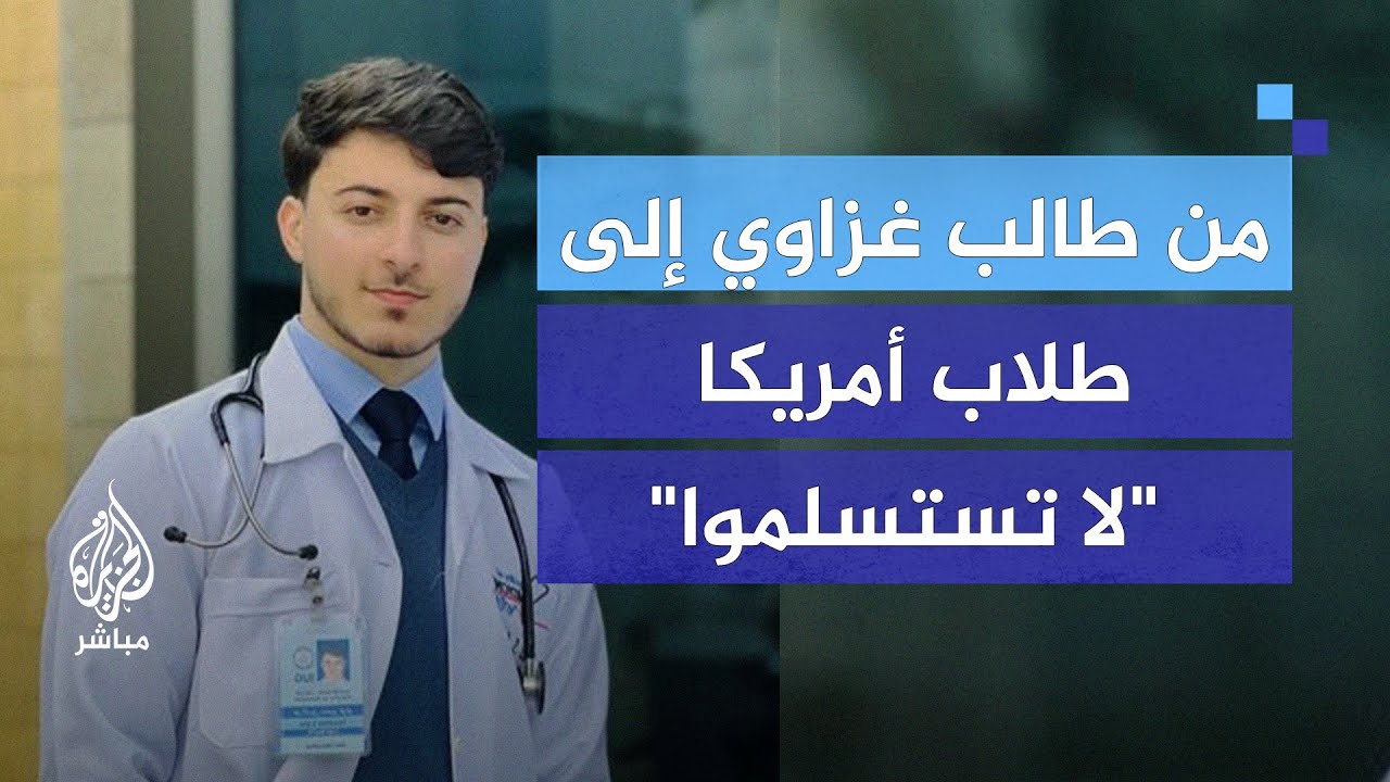 في مشافي غزة.. طلاب الطب يتحولون إلى أطباء