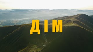 Україна мій дім | Ukraine is my home | Freakdays | Україна з неба | Україна мій дім | Ukraine is my home | Freakdays | Україна з неба |