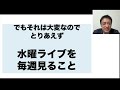 水曜ライブ