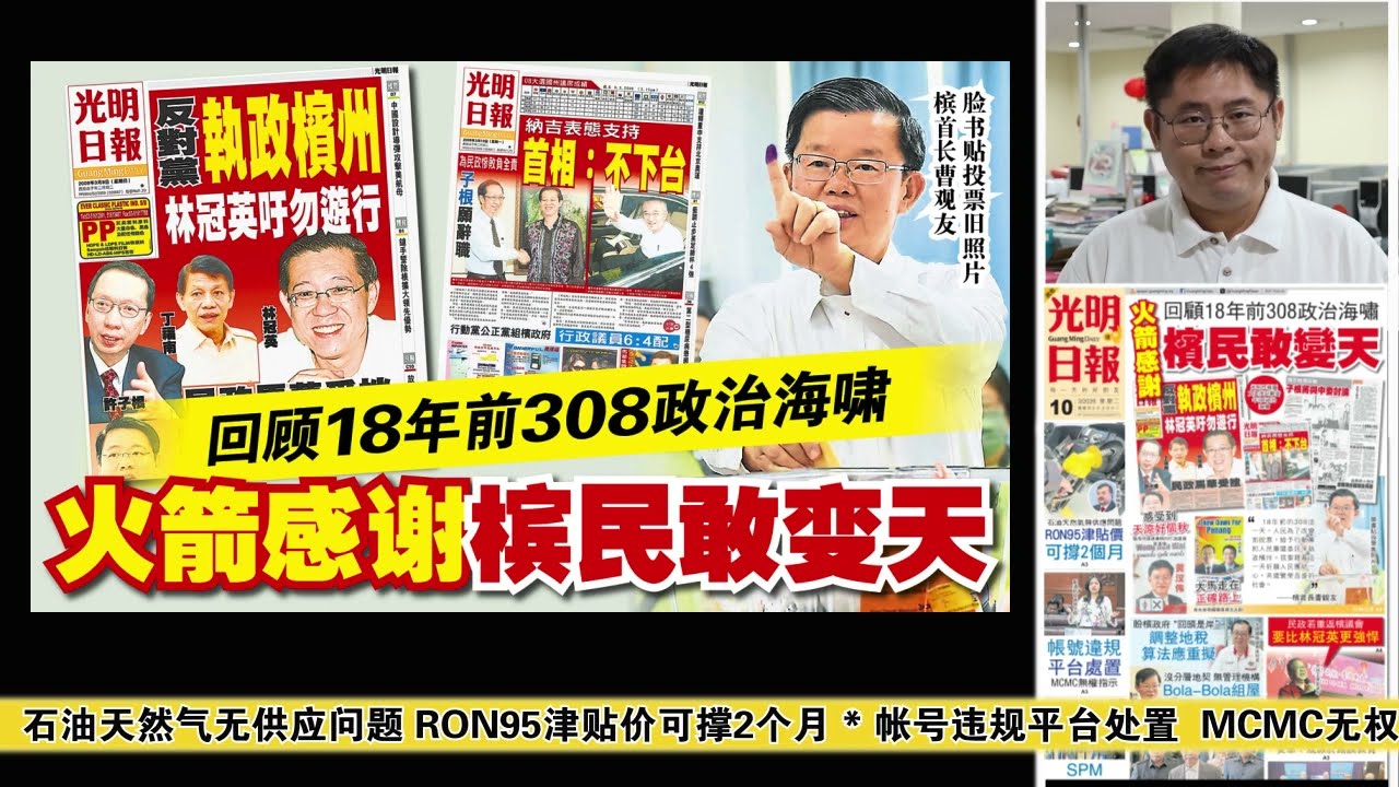 【光明新闻通】2026年3月10日夜报封面焦点
