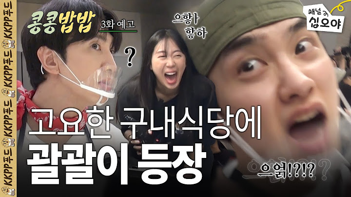 🥔3화 예고 ㅣ KKPP푸드에 영지 알바가 왔어요 ㅣ 👨‍🍳🥔콩콩밥밥