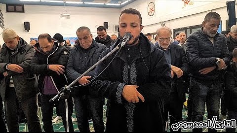ما تيسر من { سوره الانعام من الايه ١ ـ ١١٨ } من صلاه التراويح بصوت القارئ / احمد بيومي 🎧تلاوه رائعه