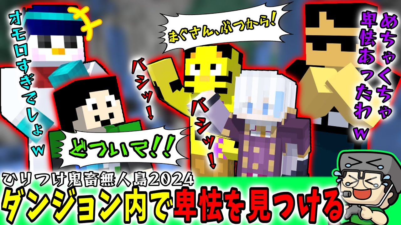 【まぐにぃ切り抜き】ダンジョン内で卑怯を見つけて進むｗ【ひりつけ鬼畜無人島2024/アツクラ/マインクラフト】【まぐにぃ/ぼんじゅうる/おらふくん/たいたい/水月ルザク】