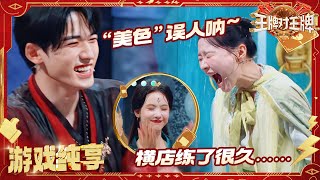 【宗族游戏】爆笑返场!陈都灵圆梦时刻输到全身湿透 沙溢蒋龙巅峰对决 彭昱畅主动出击被泼个“透心凉” | 王牌对王牌9 20251010