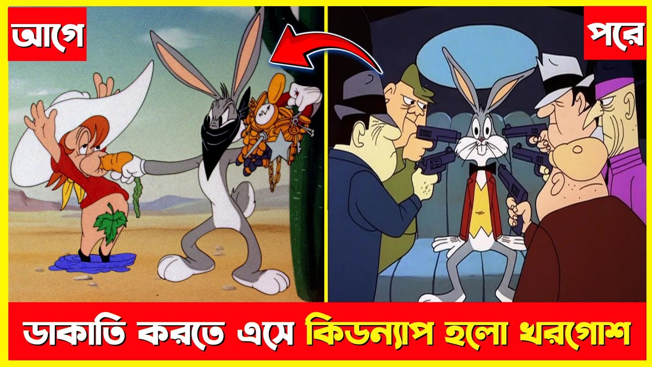 টাকার জন্য কিডন্যাপ হলো খরগোশ 🤣🤣🤣। Rabbit Cartoon Bangla