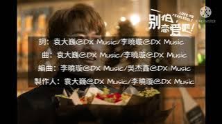 馮博（FengBo）-只對你說過的（Zhi Dui Ni Shuo Guo De）（Only Said To You）Ost. 別怕戀愛吧 aka Love Me Fearlessly（Lyrics）