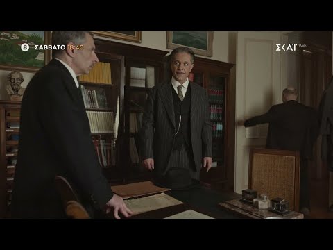 Οι Πανθέοι | Trailer | 27/04/2024