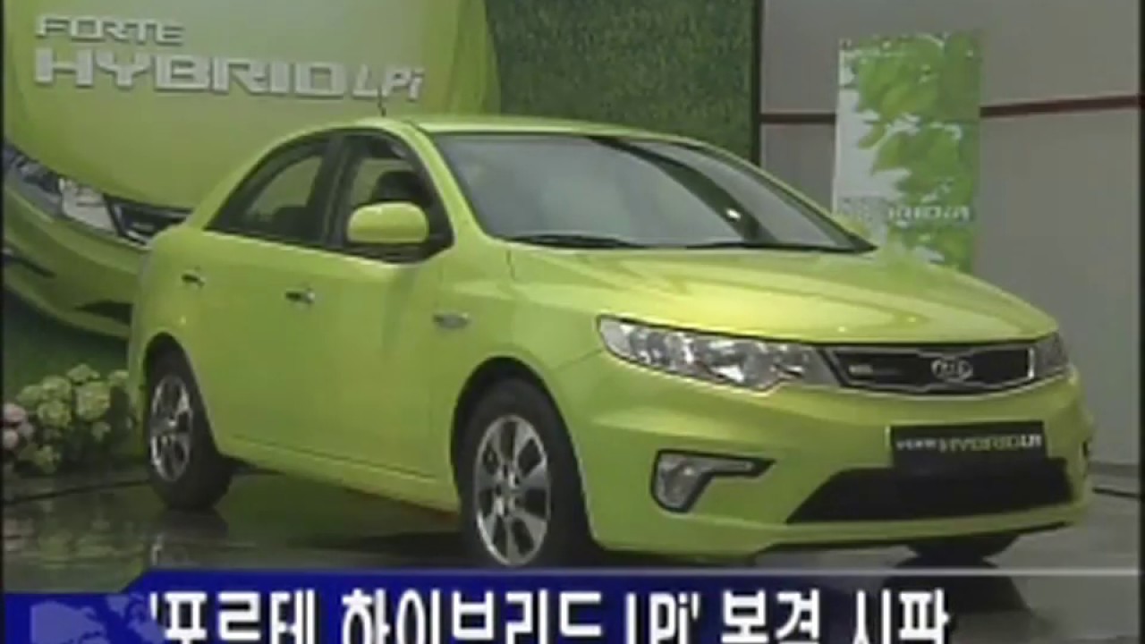 Kia Forte Hybrid LPi 2009 News korea YouTube