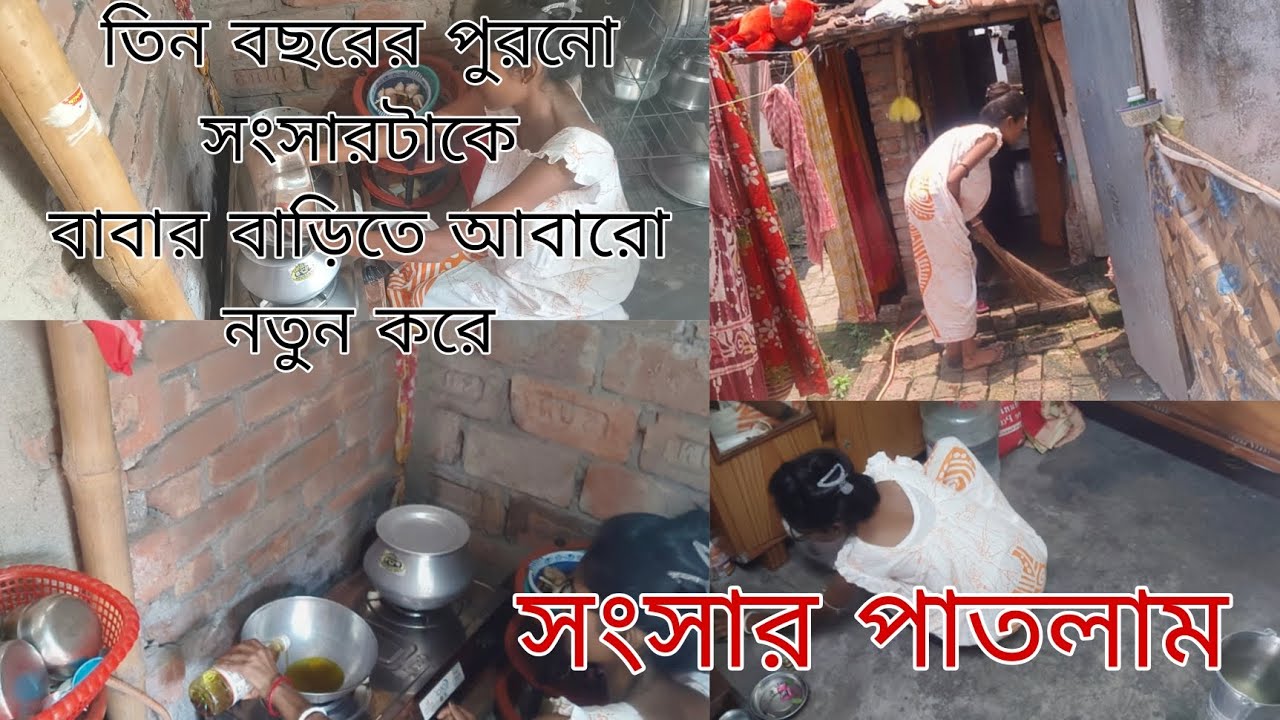 তিন বছরের পুরনো সংসারটাকে আবার নতুন করে বাবার বাড়িতে নতুন রূপে সাজালাম,নতুন একটি অধ্যায় শুরু হলো।।