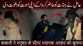 What Happened to Shahbaz ( Jin Attack ) | Pakistani Ghost Hunters | Woh Kya Hoga Episode 356