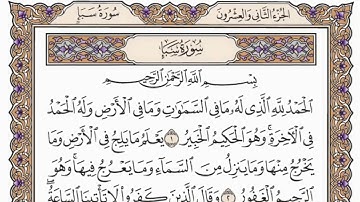 سورة  سبأ   من الآية (31) الى الآية ( 43 ) مكررة   12 مرة  بصوت الشيخ محمد أيوب رحمه الله