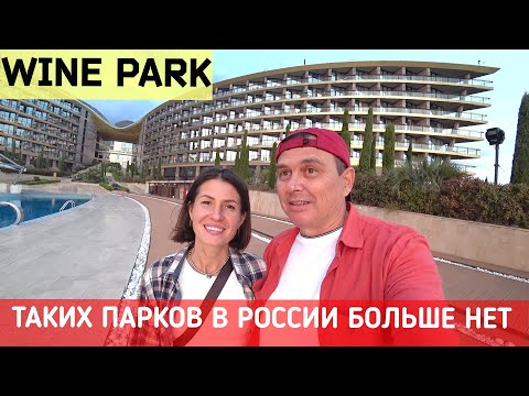 Крутой винный парк Wine Park в Крыму. Самый большой отель Мрия Резорт. Японский сад в Mriya Resort