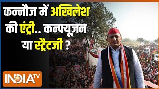 Akhilesh Yadav Nomination Kannauj Seat : पहले भतीजे को टिकट...अब अखिलेश उतरे पिच पर | SP |