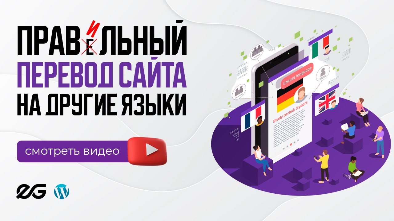 🤟🏽 АВТОМАТИЧЕСКИЙ ПЕРЕВОД САЙТА НА WORDPRESS В 2025 ГОДУ | МУЛЬТИЯЗЫЧНЫЙ САЙТ НА WORDPRESS