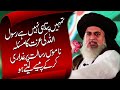 Allama khadim hussain rizvi official  masla e namoos e risalat  emotional bayan