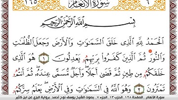 سورة الأنعام مكتوبة يوسف نوح احمد برواية البزي عن ابن كثير