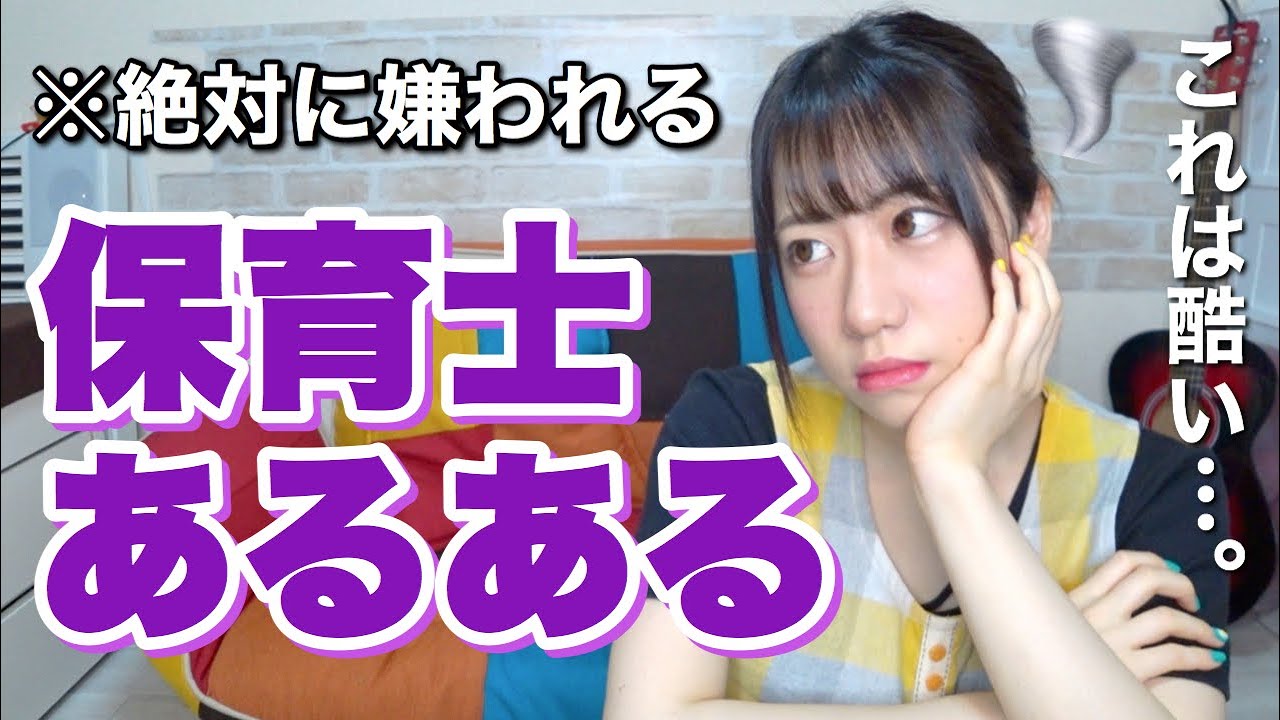 【保育士あるある】こんな先輩保育士は嫌だァァァ😱!!!【保育園・幼稚園】