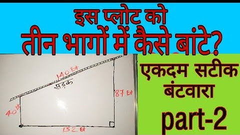 जमीन का बंटवारा कैसे करें? || Plot division || part-2