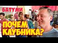 БАЗАР Фруктов 🍓 В БАТУМИ | ГРУЗИЯ 2020: 🍏 Овощной Оптовый РЫНОК