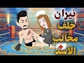 نيران خلف مخالب الاسد قصة رومانسية روووعة كاملة 