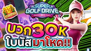 โบนัสอย่างเดือด บวกแบบเน้นๆ | รีวิวสล็อตแตกดี2026!
