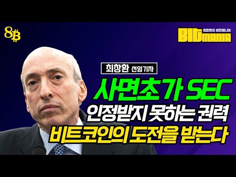코너에 몰린 SEC가 비트코인 현물 ETF를 거부할 수 있을까? l ETF와 반감기를 함께 만나는 비트코인의 불타는 희망회로 (비트매니아 8화)