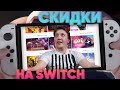 Дешево играем на Nintendo Switch после праздников - подборка игр eShop по скидке