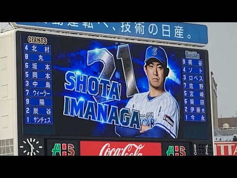 横浜DeNAベイスターズ 今永昇太 登場曲「On Fire」