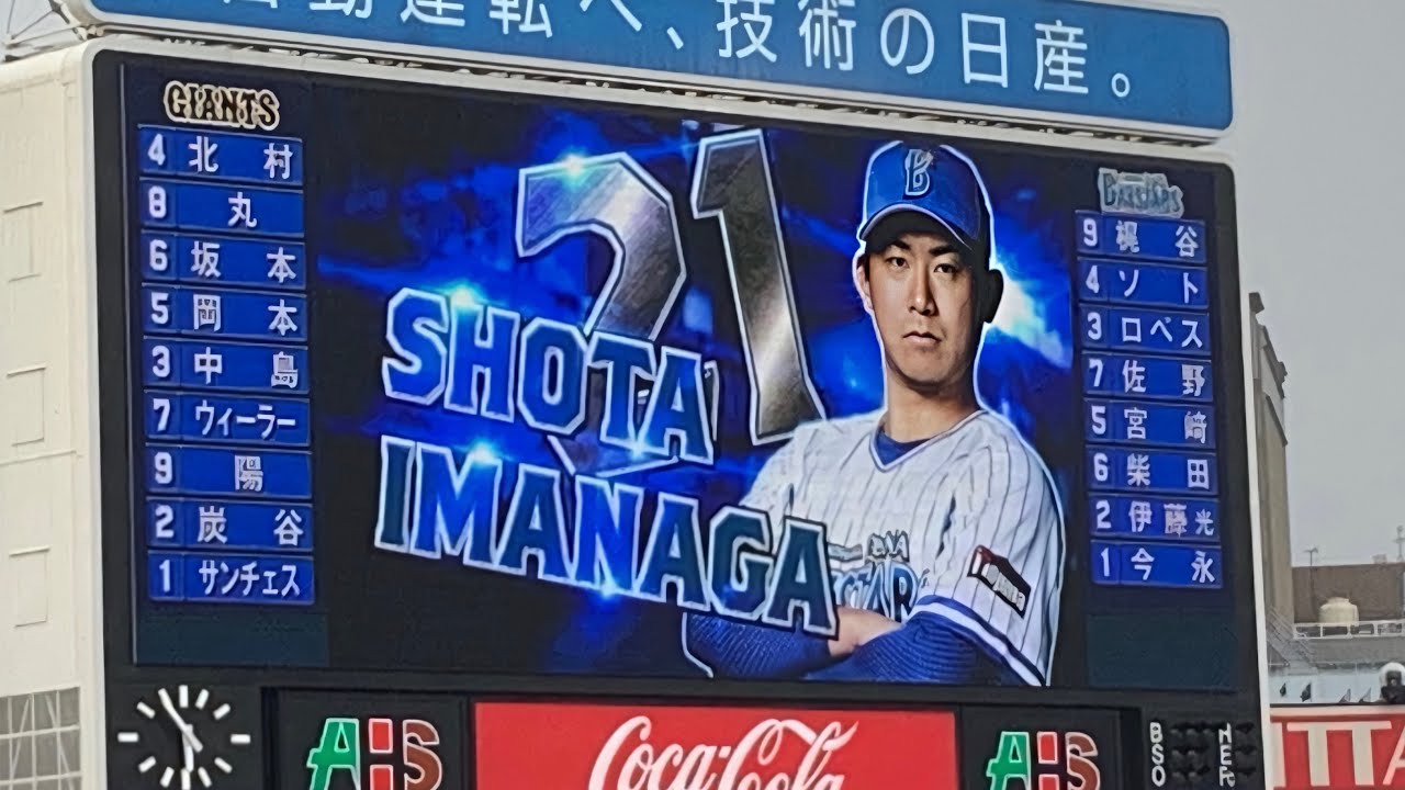 横浜denaベイスターズ 今永昇太 登場曲 On Fire Youtube 横浜denaベイスターズ 今永昇太 登場曲 On Fire Youtube