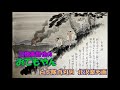 三橋美智也の おてもやん