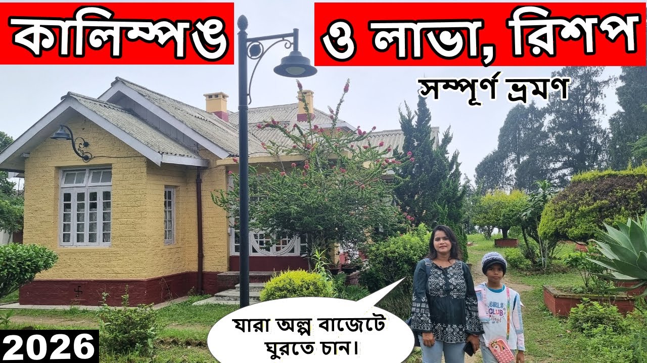 Kalimpong, Lava, Rishop, Tour plan and Guide 2026 🛑