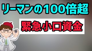 リーマンの100倍超申請！最大80万円12月末まで延長　緊急小口資金・総合支援資金【中小企業診断士YouTuber マキノヤ先生　経営コンサルタント 牧野谷輝】#509