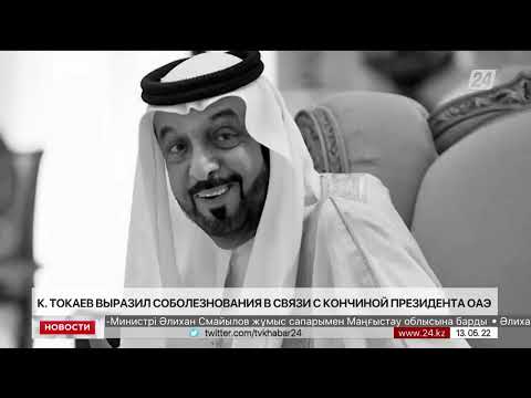 Глава государства выразил соболезнования в связи с кончиной Президента ОАЭ
