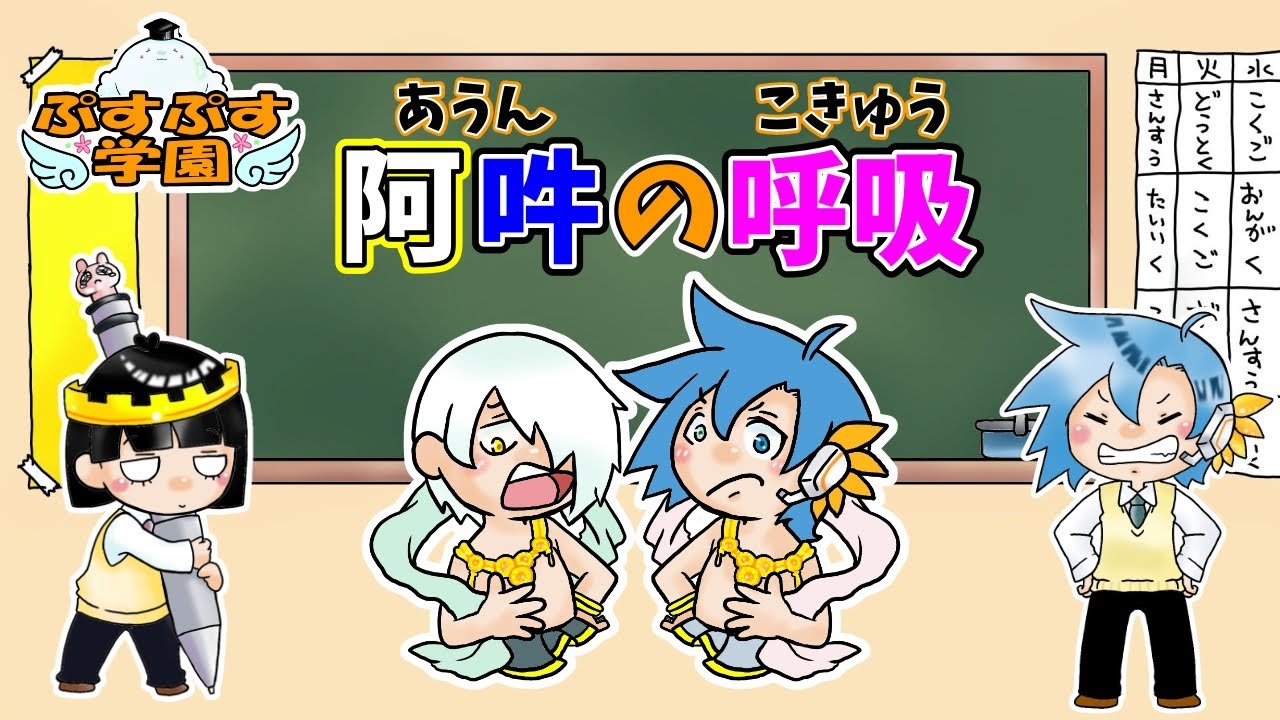 阿吽 の 呼吸