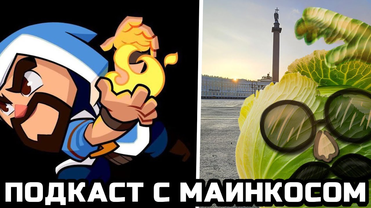 MAINCOUS - О ЗАКРЫТИИ SQUAD BUSTERS, О Tricky Tactics, О Clash Mini