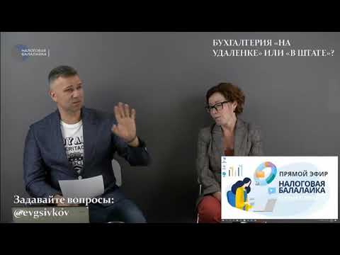 Плюсы и минусы бухгалтерии на удаленке (разговор профессионалов, без воды)