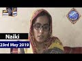 Watch Shan-e-Sehr | Naiki Segment | Iqrar Ul Hassan | 23rd May 2019 Online In Hd