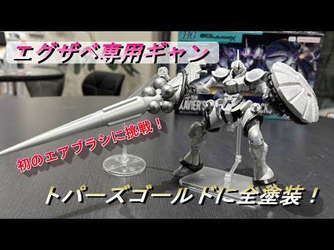 Gunpla] Exabe's Gyan, fully painted in pearl white (topaz
