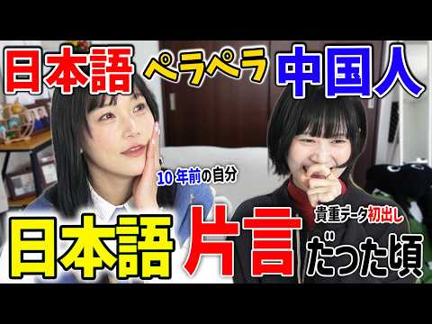 日本語カタコトだった頃の職業中国人を掘り起こしてみたら、とんでもない物が...【黒歴史発掘】@nensuke_t @matomojanee