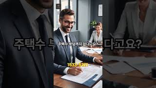 서울 마포 에이크로아이트 2억 할인, 실제필요자금 1억대. 전세대기중 선착순 물량 #미분양아파트 #아파트서울 #아파트투자 #에이크로아이트 #강남아파트 #할인분양아파트 #즉시입주