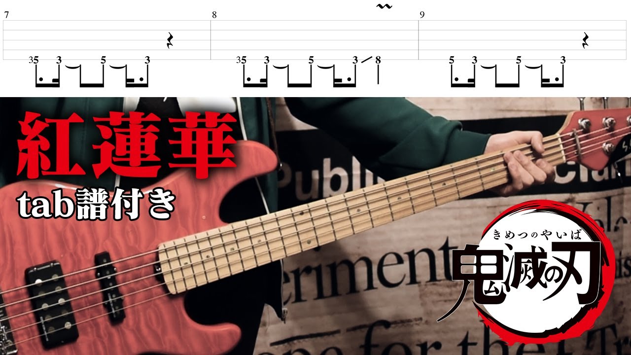 Lisa 紅蓮華 Bass Tab Guitar Clean Golectures Online Lectures