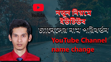 Youtube Channel Name Change। কিভাবে ইউটিউব চ্যানেলের নাম পরিবর্তন করবো। M2 Teach, Youtube