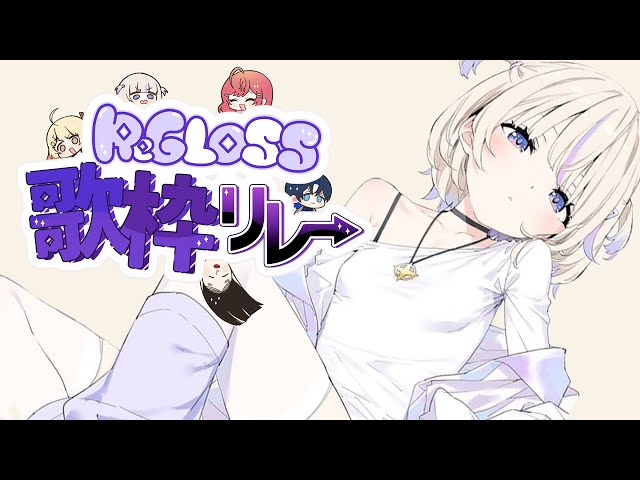 【ReGLOSS歌枠リレー】4番手！ばーんちょう！とーじょう！【轟はじめ/ReGLOSS】#hololivedev_isのサムネイル