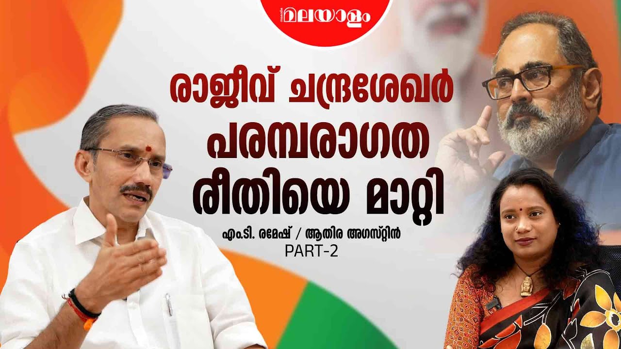 സന്ദീപ് വാര്യര്‍ പോയതില്‍ വിഷമം ഉണ്ട് | MT Ramesh Interview