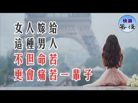 身上沒錢的女人，往往有這四個表現！｜女人心語｜快樂客棧