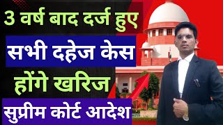 “सभी दहेज केस होंगे रद्द | IPC 498A से बचने के कानूनी तरीके”