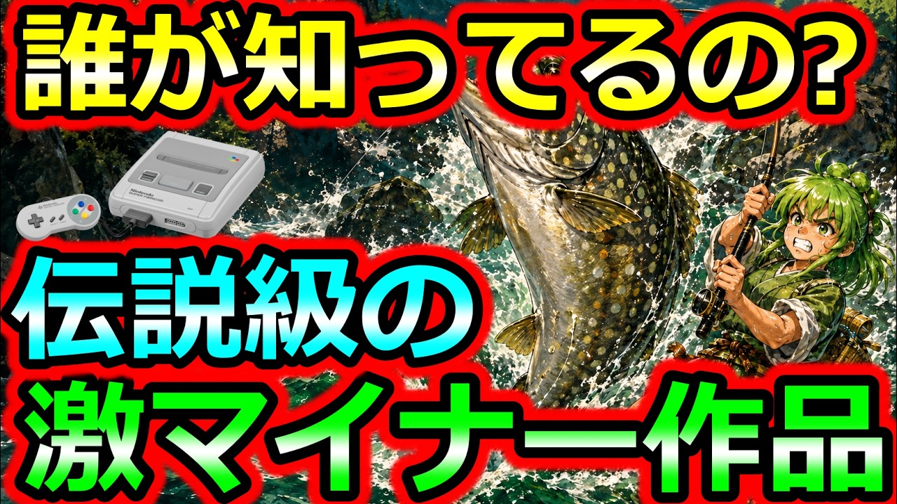 Super Famicom] Who actually knows these? 5 legendary ultra-obscure