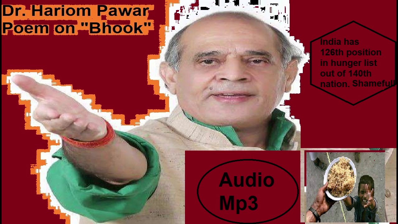 hariom pawar poems mp3